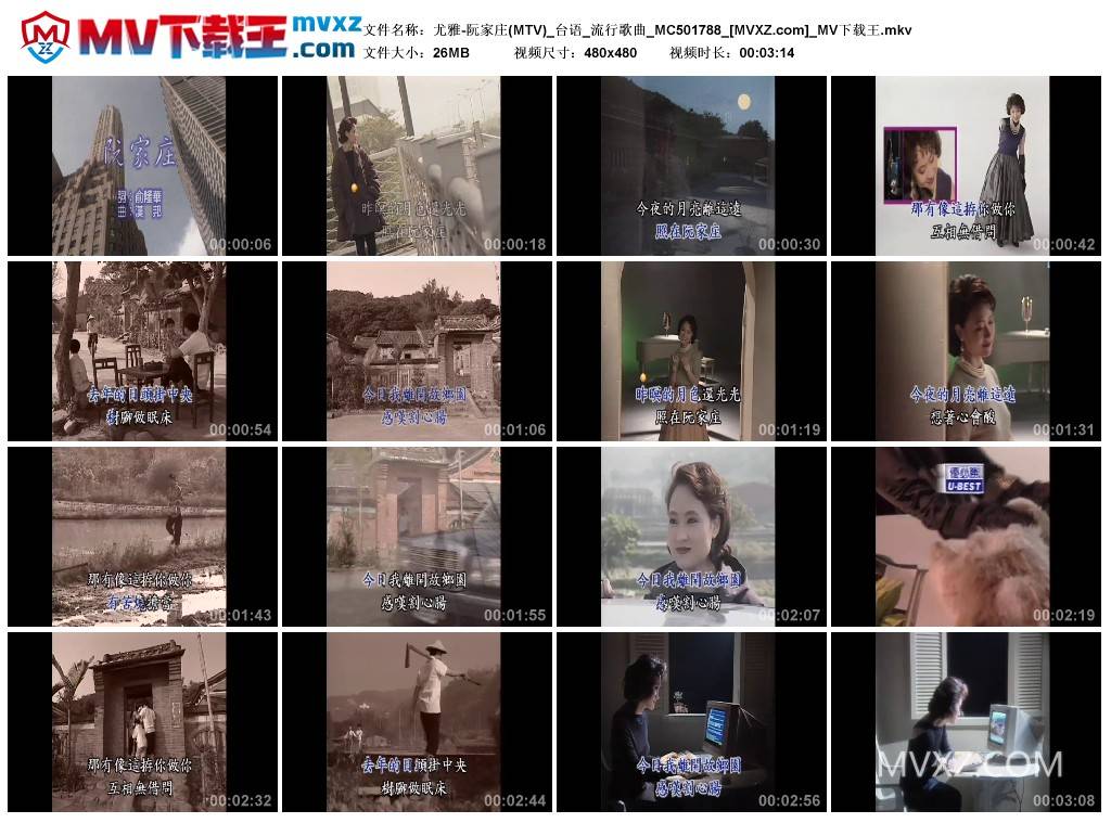尤雅-阮家庄(MTV)_台语_流行歌曲_MC501788